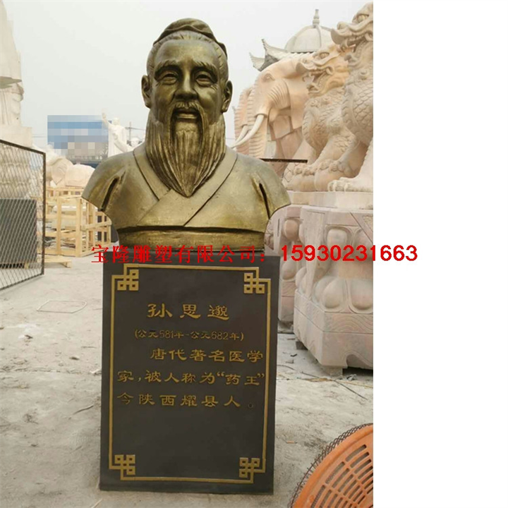 玻璃钢名医半身像雕塑孙思邈雕像医院摆件