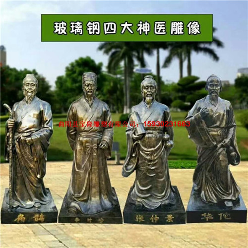 玻璃钢仿铜古代名医李时珍华佗扁鹊张仲景雕塑像