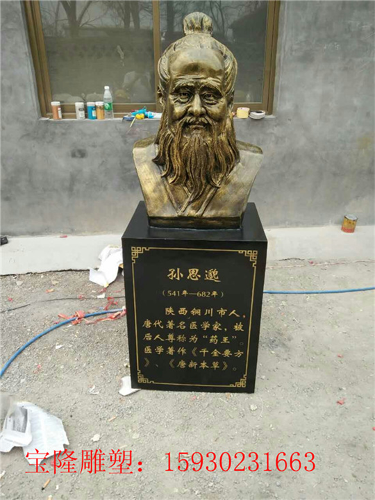 药圣孙思邈雕像玻璃钢仿铜四大名医华佗塑像