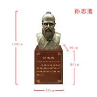 孙思邈雕塑名医雕像 
