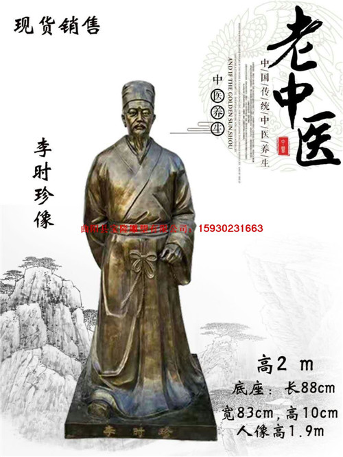 李时珍雕塑像玻璃钢仿铜古代名医半身塑像
