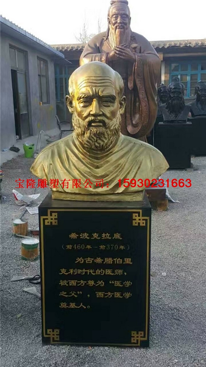 西方医学之父希波克拉底雕像仿铜人物雕塑