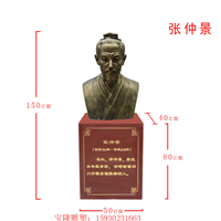 名医雕塑张仲景半身像 