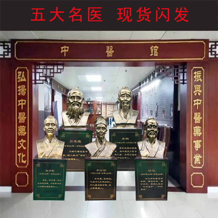 李时珍扁鹊华佗孙思邈 
