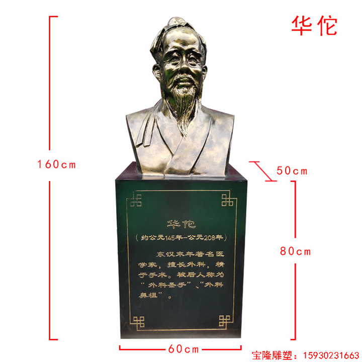 华佗雕塑名医半身雕像 