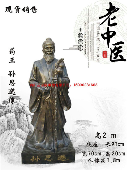 古代医圣孙思邈雕塑像李时珍雕像中医馆摆件