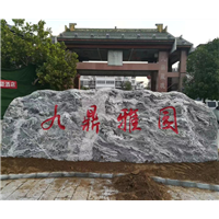 开封刻字石直销厂家