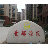 开封刻字石生产厂家