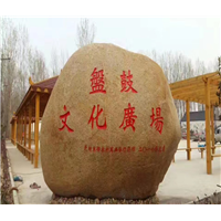 开封刻字石