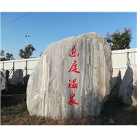 河南刻字石