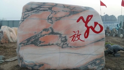 开封刻字石厂家