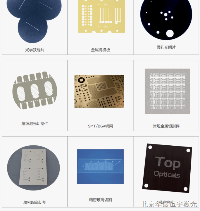 精密遮光片切割打孔微孔小孔细孔加工狭缝切割异形切割