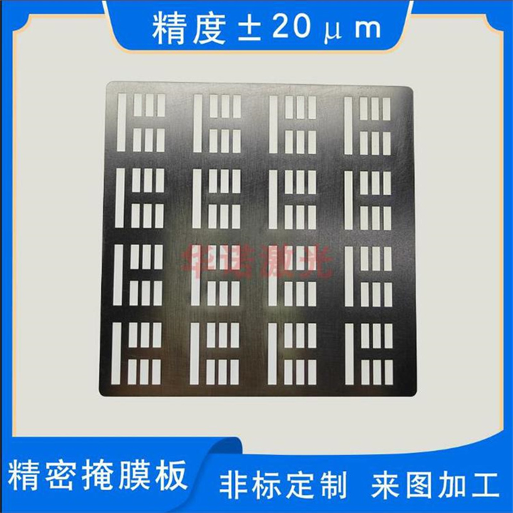 不锈钢电极掩膜版金属遮光罩厂家精密加工来图定制