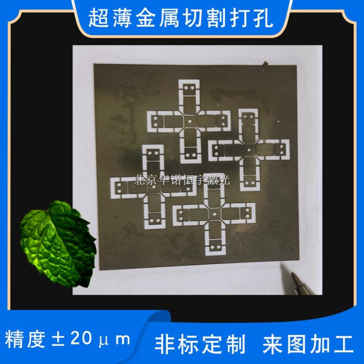 磷铜箔超薄金属狭缝切割遮光片激光小孔加工精度高定制