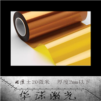 实验室薄膜激光模切绝缘垫片精密钻孔来图定制