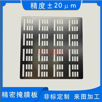不锈钢电极掩膜版金属遮光罩厂家精密加工来图定制