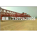 陕西架桥机租赁公司 西安120吨架桥机 