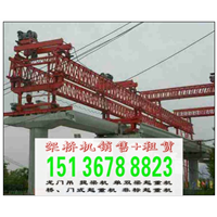 内蒙古呼和浩特架桥机出租 助您成功 
