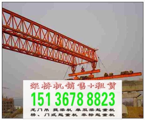 广东河源 架桥机出租热线 