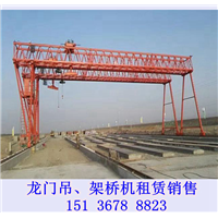 福建三明龙门吊出租销售架桥机 