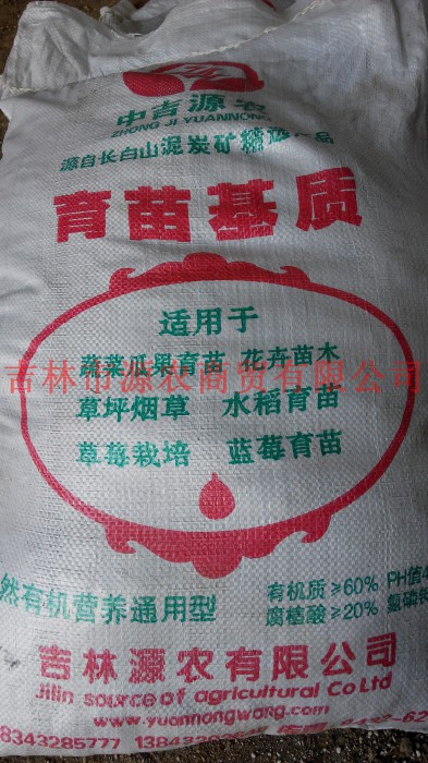 东北育苗基质价格
