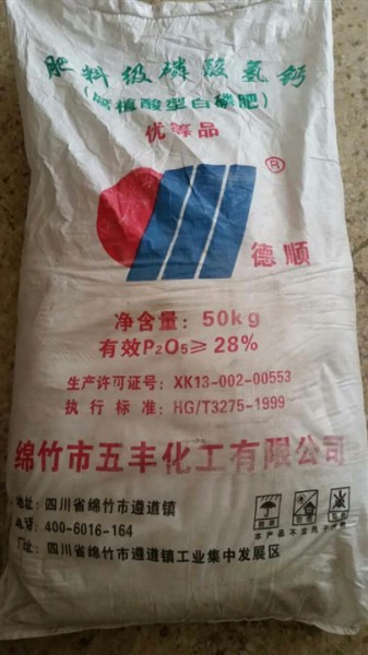 肥料级磷酸氢钙（腐殖酸型白磷肥）