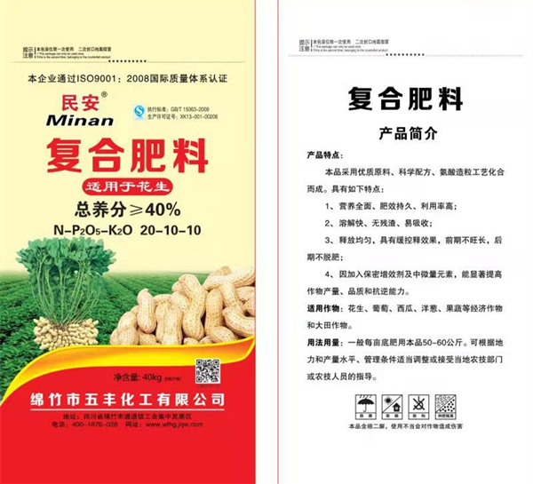 花生复合肥料 