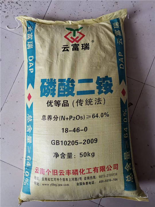 云丰磷磷酸二氢铵