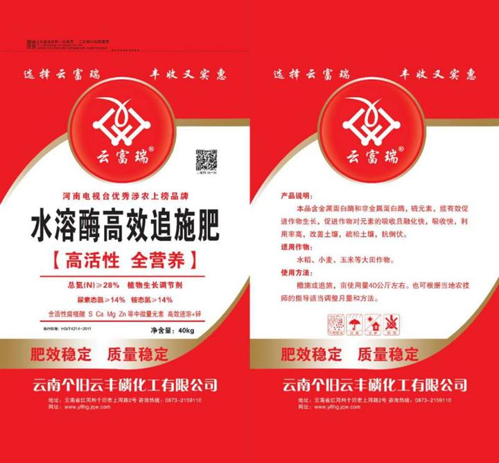 水溶酶高效追施肥
