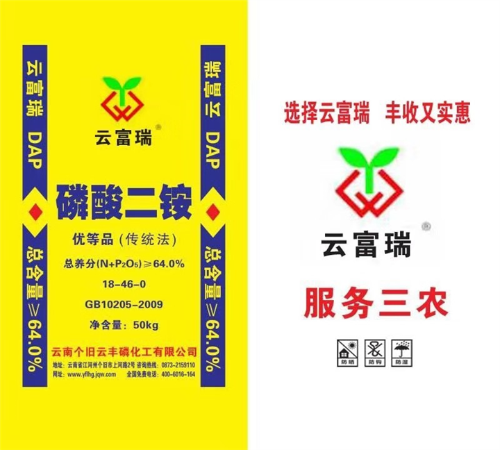 富延瑞磷酸二铵