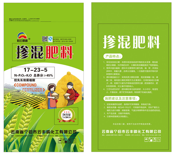 彩云飘香 残混肥料 