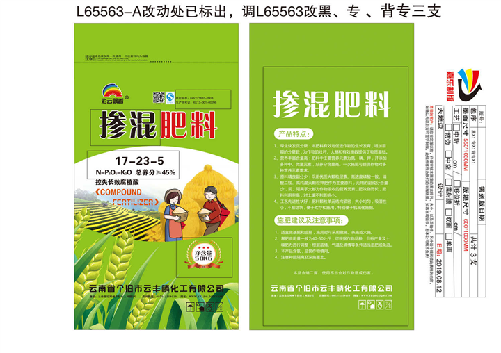 掺混肥料 