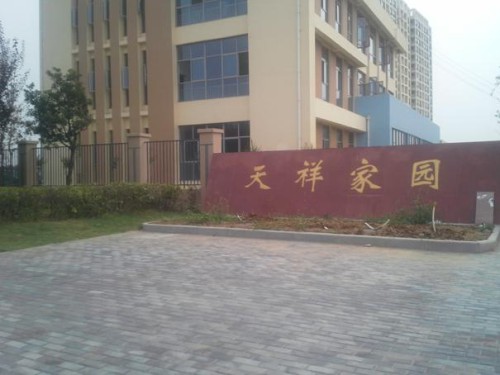 天祥家园雨水利用雨水过滤设备安装调试03