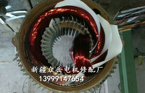 新疆电机维修厂13999147654 