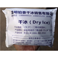 电商专用干冰