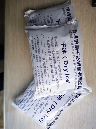 电商专用干冰