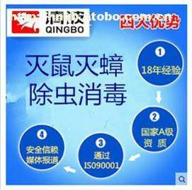 宁波杀虫灭鼠 