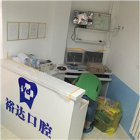 保定裕达口腔医院甲醛治理