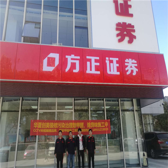 保定雄安除甲醛之方正**治理