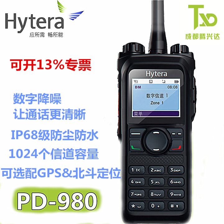 Hytera海能达PD980原装数字对讲机支持集群GPS北斗定位内置蓝牙