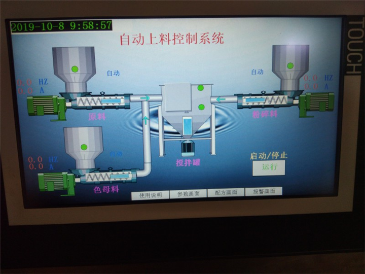 自动上料控制系统 