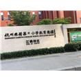 杭州压克力公司、杭州压克力、杭州压克力制作 