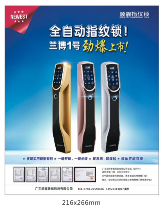 顺辉智能锁海盐开锁 