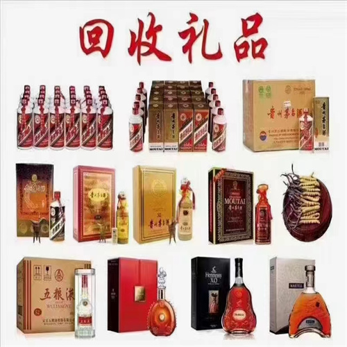 宁波老酒回收-宁波鑫睿烟酒礼品回收商行
