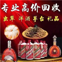 宁波烟酒回收-宁波鑫睿烟酒礼品回收商行