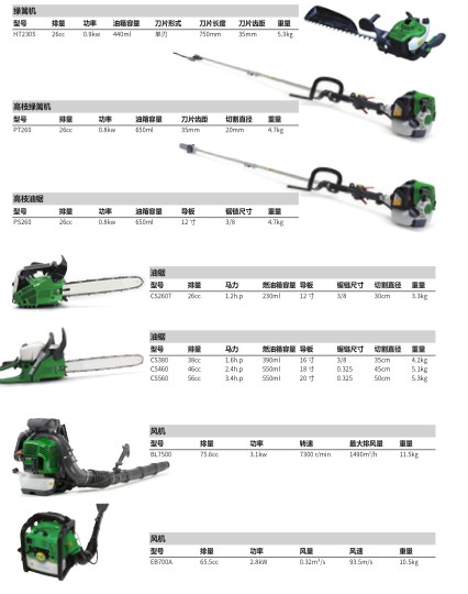 绿篱机