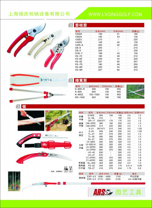 园林工具1