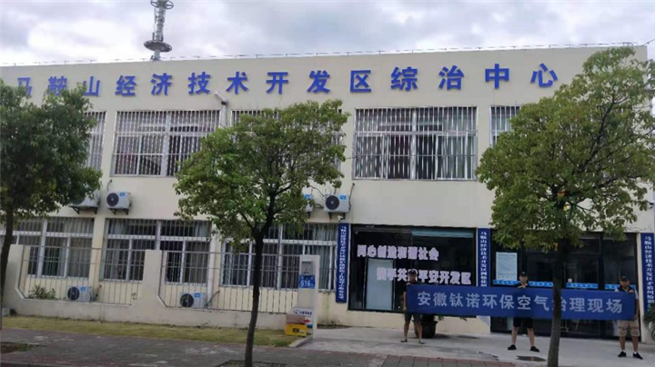 马鞍山开发区综治中心大楼甲醛治理 