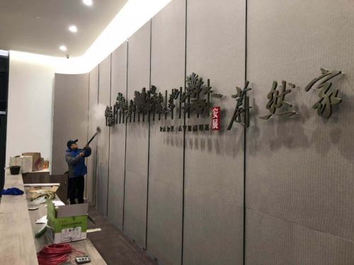 芜湖安展蔚然家园售楼处治理 