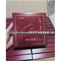 Fundesee女神微整膜具谁听过fundesee面膜